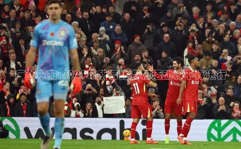 广西宣布:2023年所有比赛和活动将不再进行