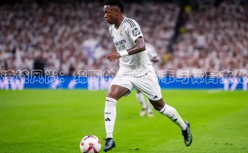 涪城风尚：绵阳的运动赛事与体育文化