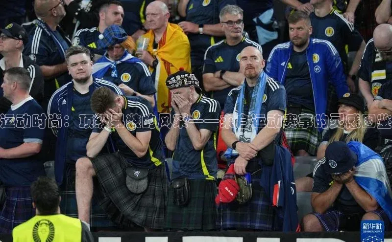 运动时尚：顶级男装的风采——来自运动赛事的灵感图鉴