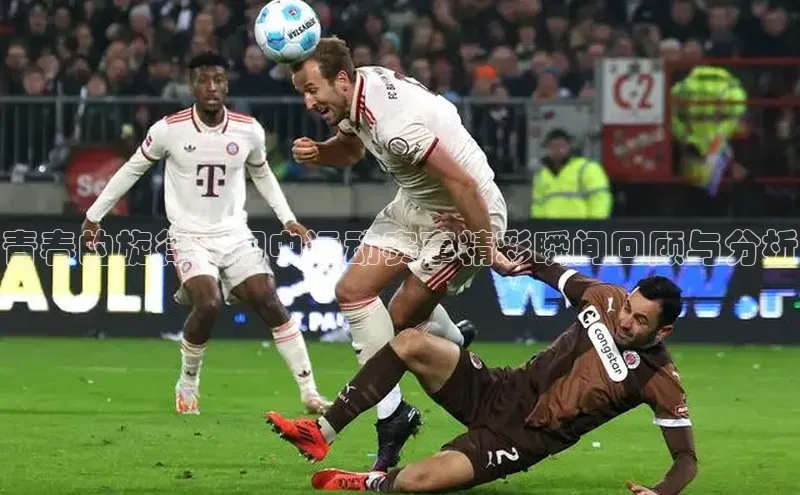 青春的旋律：初中运动赛事精彩瞬间回顾与分析